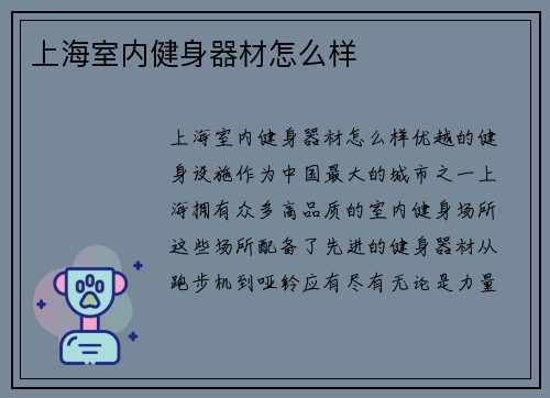 上海室内健身器材怎么样