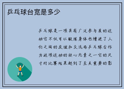 乒乓球台宽是多少