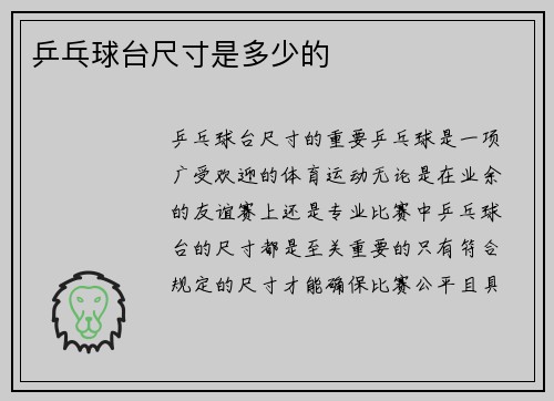 乒乓球台尺寸是多少的