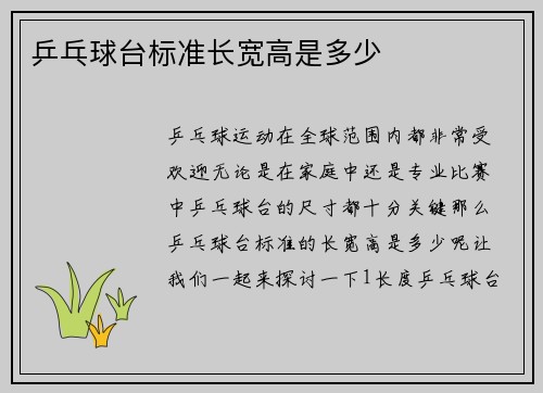 乒乓球台标准长宽高是多少