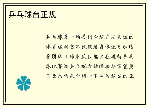 乒乓球台正规