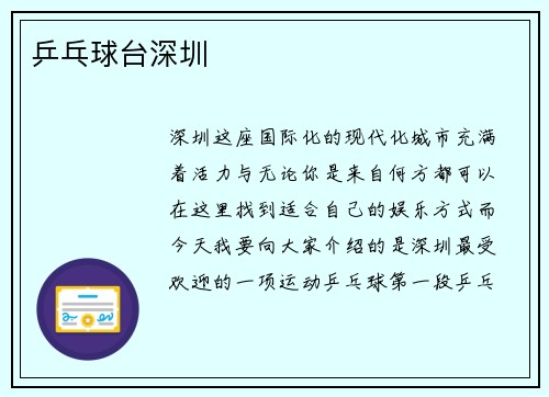 乒乓球台深圳