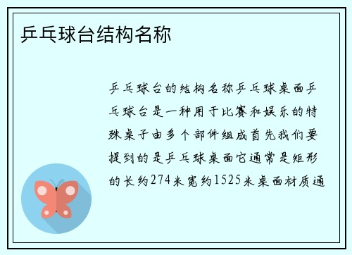 乒乓球台结构名称