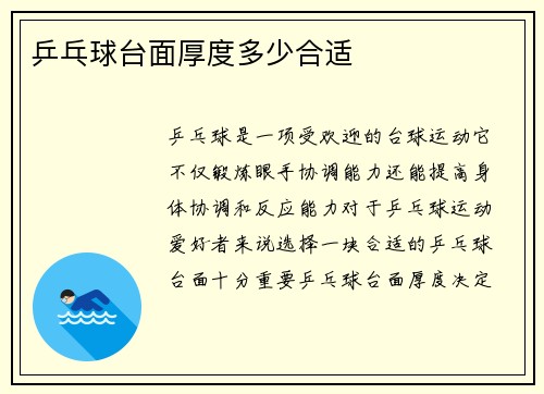 乒乓球台面厚度多少合适