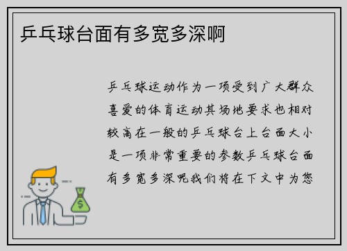 乒乓球台面有多宽多深啊