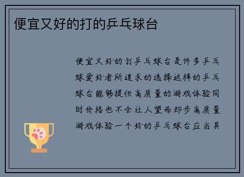 便宜又好的打的乒乓球台