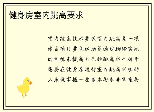 健身房室内跳高要求