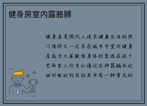 健身房室内露胳膊